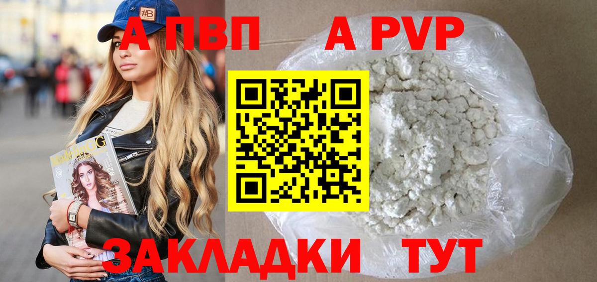 Альфа ПВП Соль Алексин