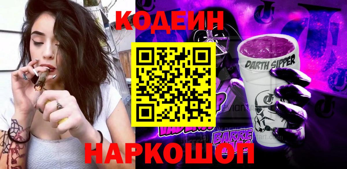 Codein Purple Drank Алексин