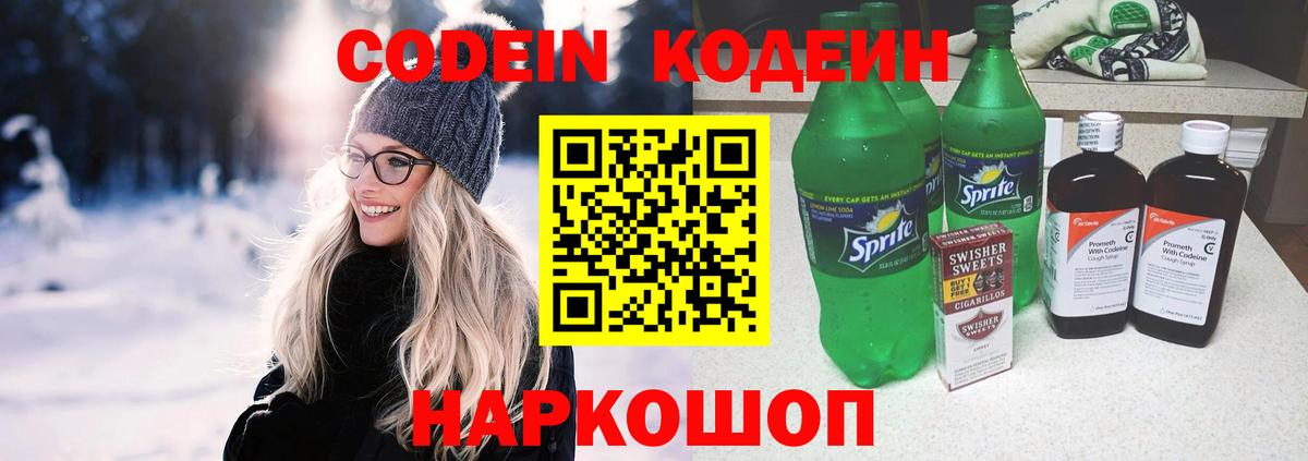 Алексин  Кодеин напиток Lean (лин)  Вход с VPN  Codein напиток Lean (лин) 