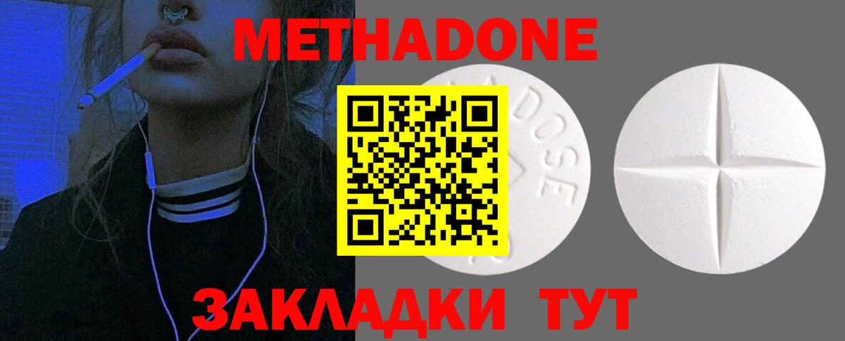 Метадон methadone Алексин